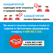 Неделя отказа от табака 4