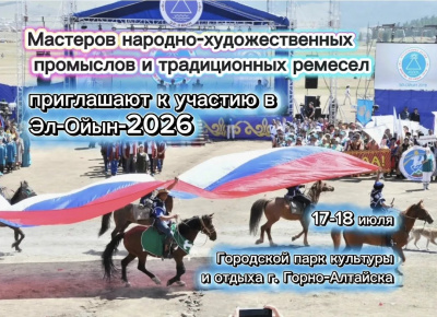 Эл-Ойын - 2026!