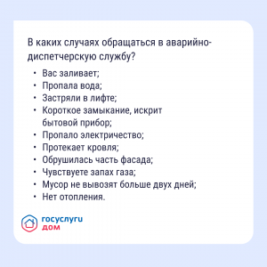 Приложение «Госуслуги Дом»