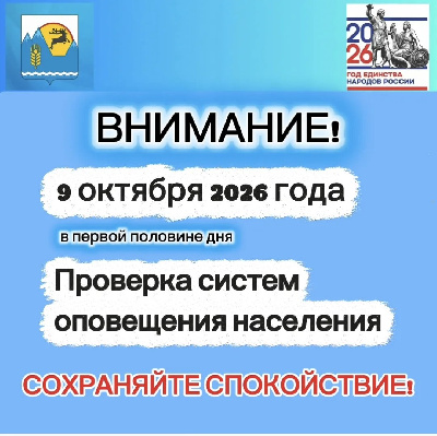 В Усть-Коксинском районе с 7 по 9 октября пройдёт штабная тренировка по гражданской обороне
